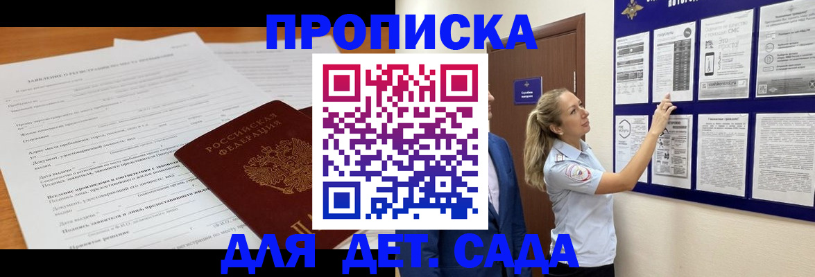 прописка для кредита в Алагире