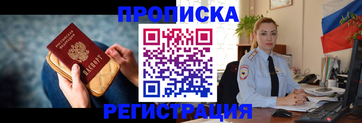 временная регистрация купить в Алагире