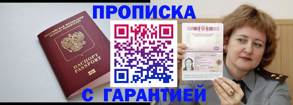 прописка для школы в Алагире