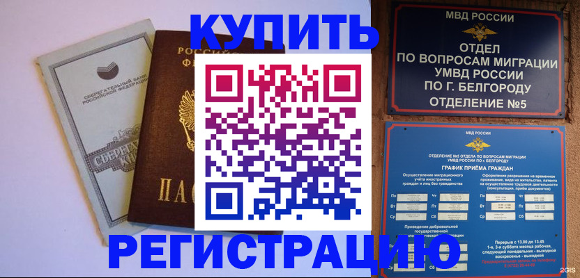 прописка гарантия в Алагире