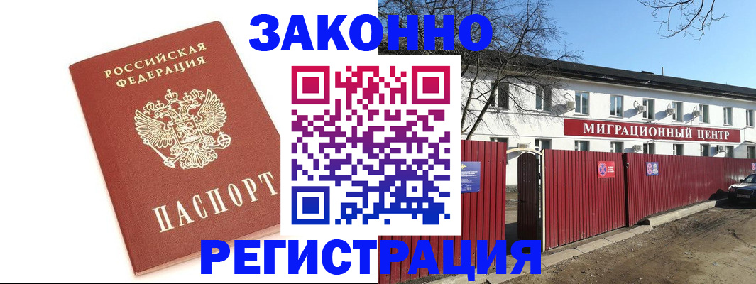 прописка ребенка в Алагире